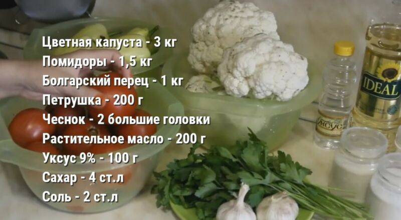 Цветная капуста на зиму